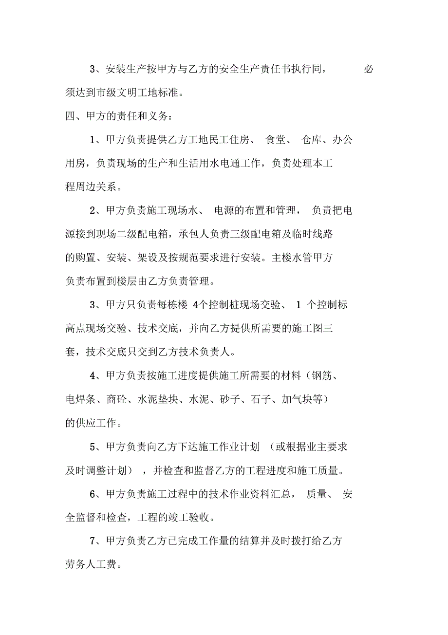 建设工程劳务合同协议书.doc_第3页