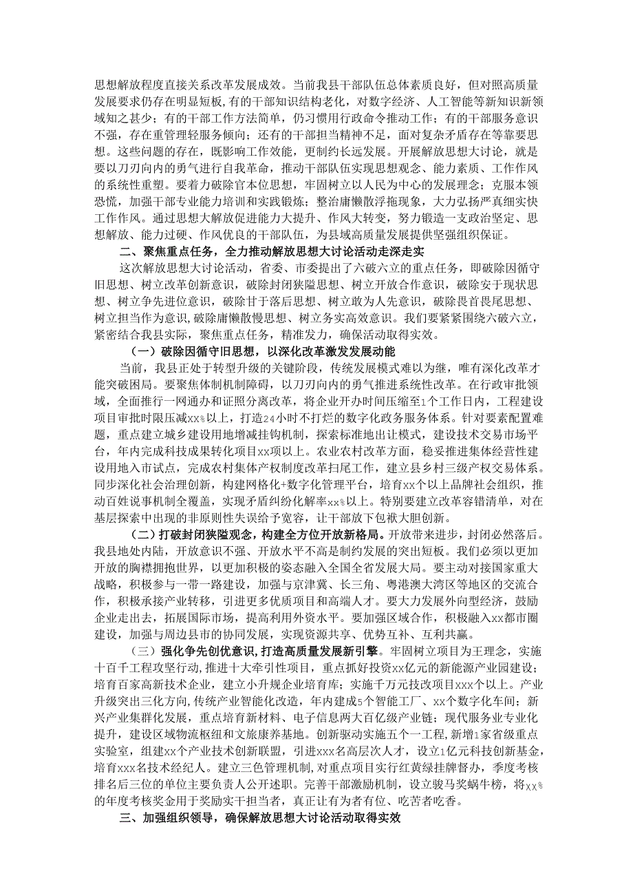 县委副书记、县长在全县解放思想大讨论活动推进会议上的讲话.docx_第2页
