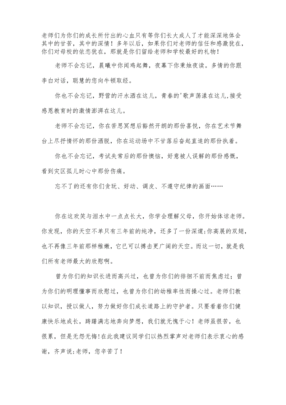 毕业典礼教师代表发言稿集锦（29篇）.docx_第2页
