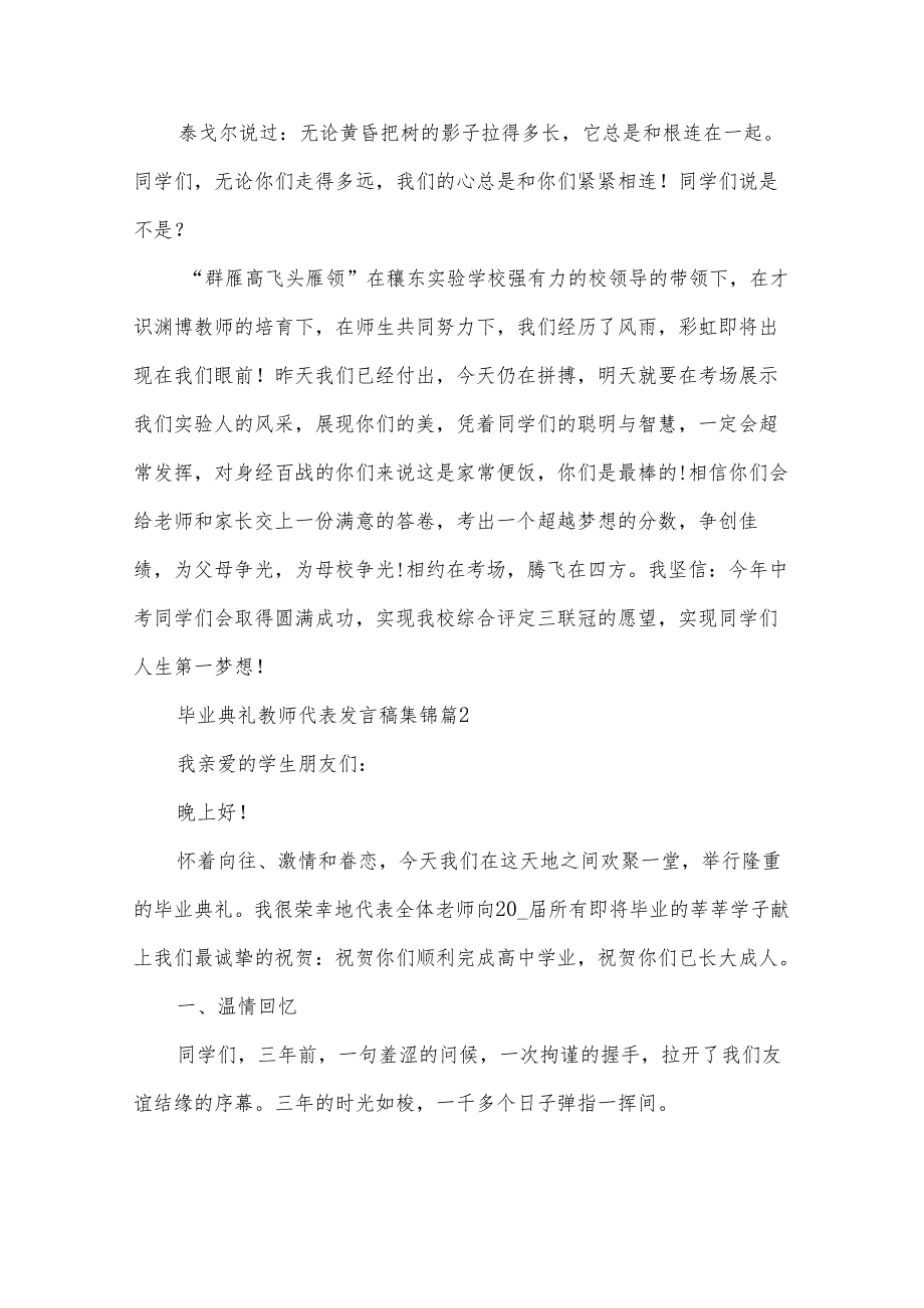 毕业典礼教师代表发言稿集锦（29篇）.docx_第3页