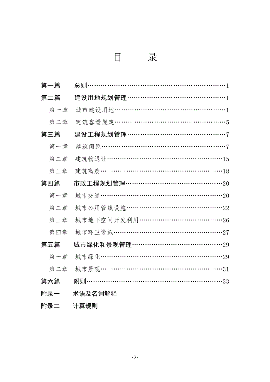 晋中市城乡规划管理技术规定221.doc_第3页