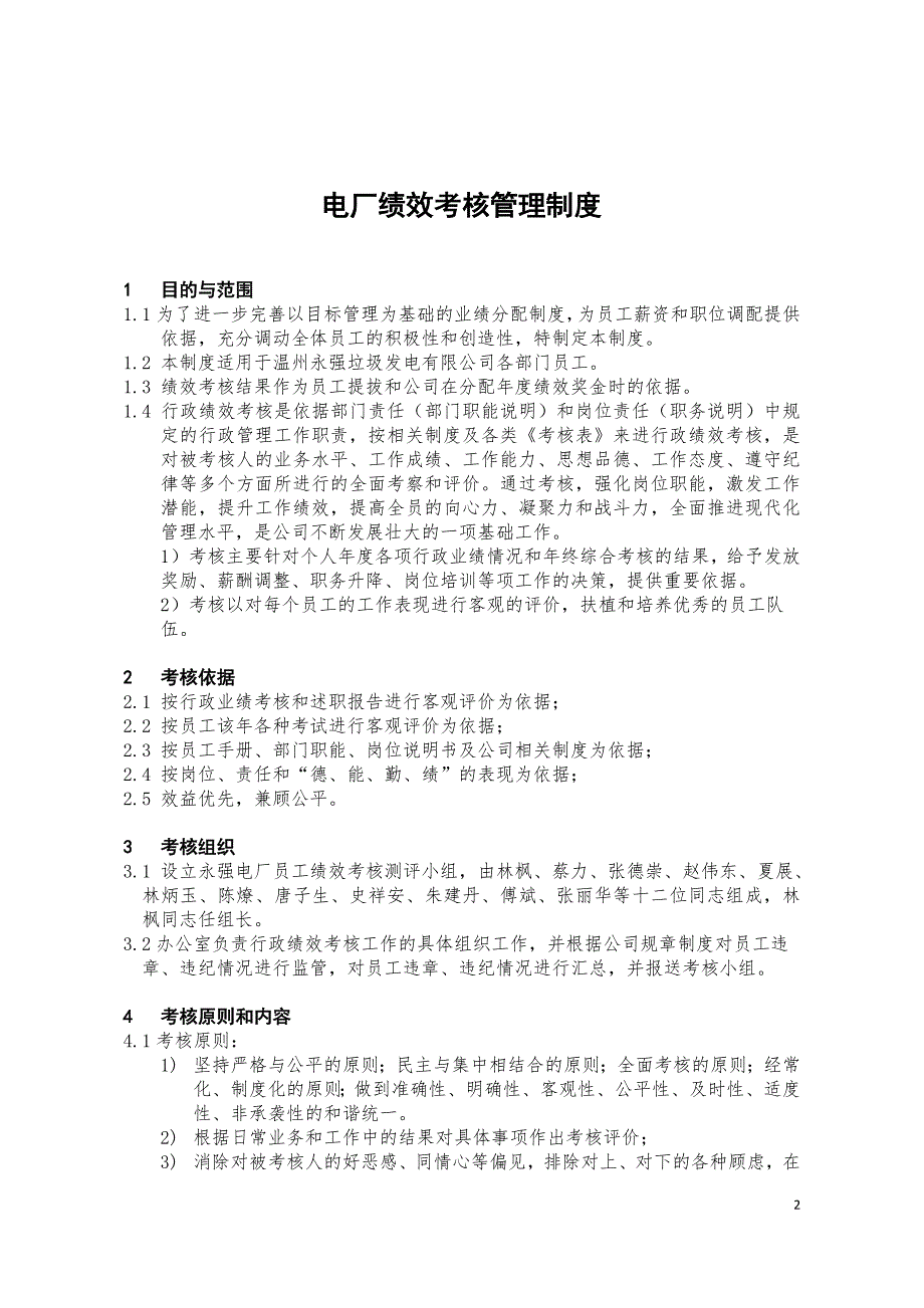 永强电厂绩效考核管理制度.doc_第2页