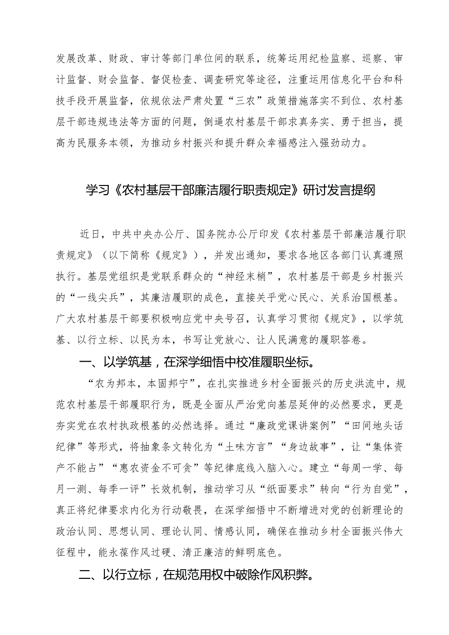 学习《农村基层干部廉洁履行职责规定》心得体会精选范文(3篇).docx_第3页