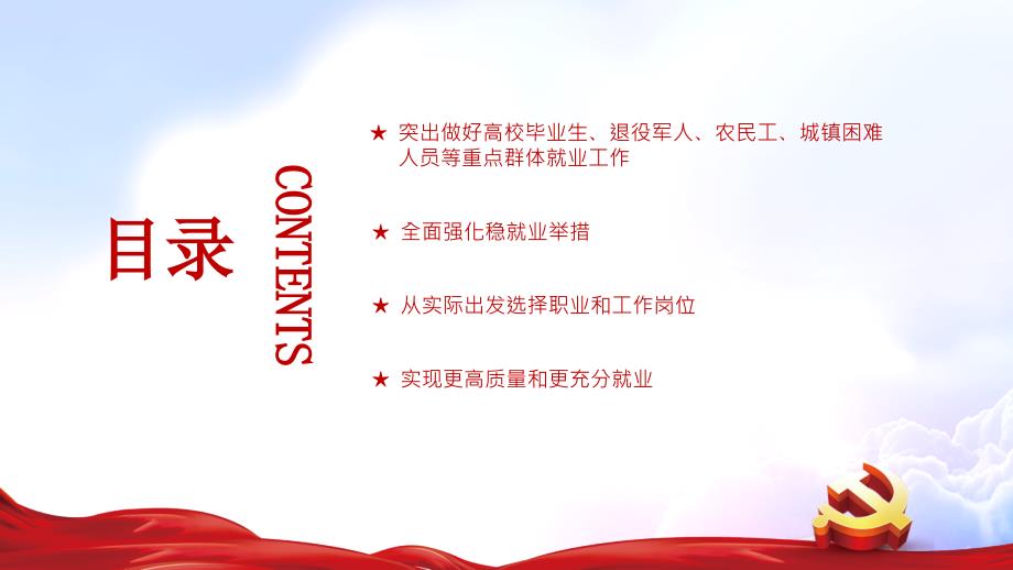 就业是最大的民生PPT红色大气风深入学习贯彻党史学习教育专题党课PPT课件.pptx_第3页