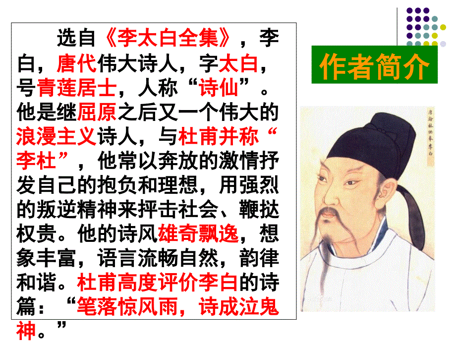 渡荆门送别PPT课件.ppt_第3页