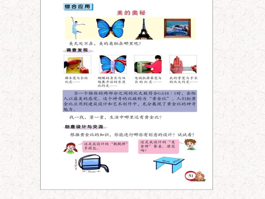 比的复习课件.ppt_第2页