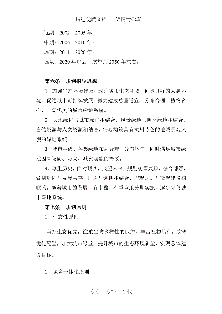 杭州市城市绿地系统规划共38页.doc_第3页