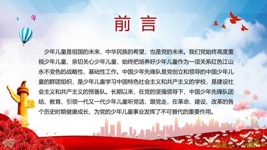 强化政治启蒙和价值观塑造解读关于全面加强新时代少先队工作的意见内容型PPT模板.pptx_第3页