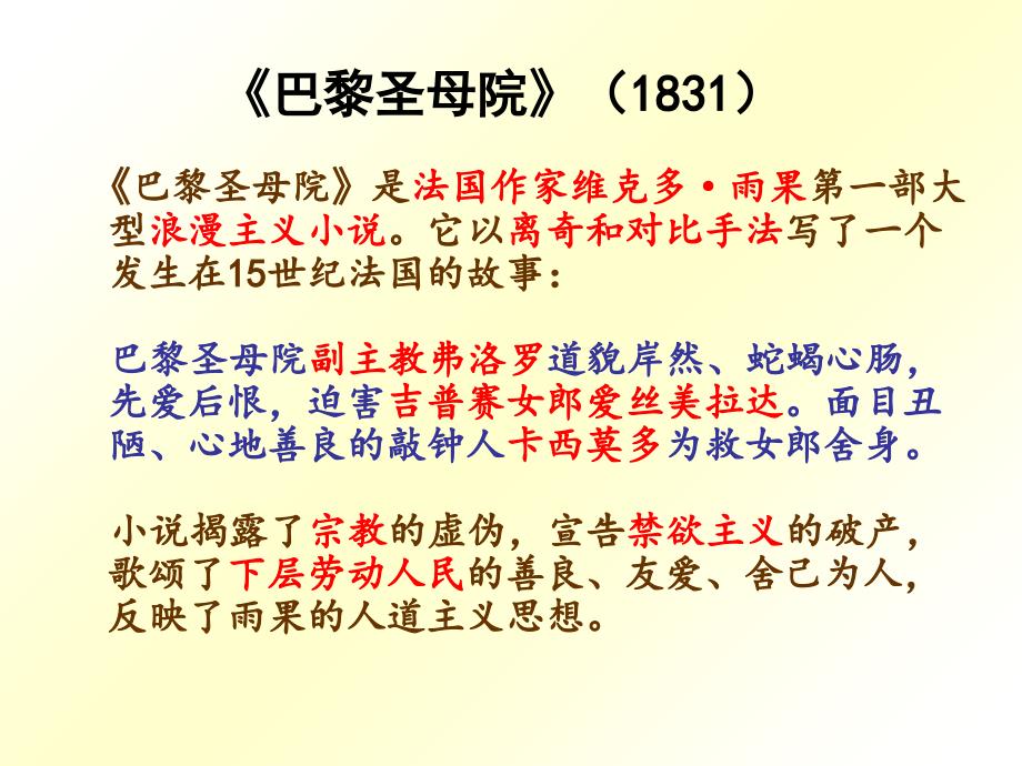 巴黎圣母院PPT课件.ppt_第2页