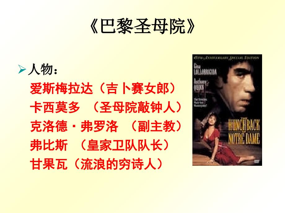 巴黎圣母院PPT课件.ppt_第3页