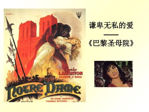 巴黎圣母院PPT课件.ppt