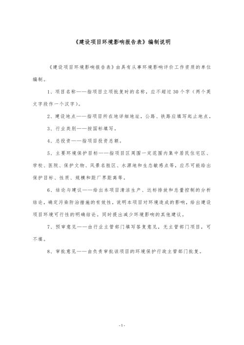 常年存栏2500头生猪养殖项目环境影响报告表发酵床养猪法.doc