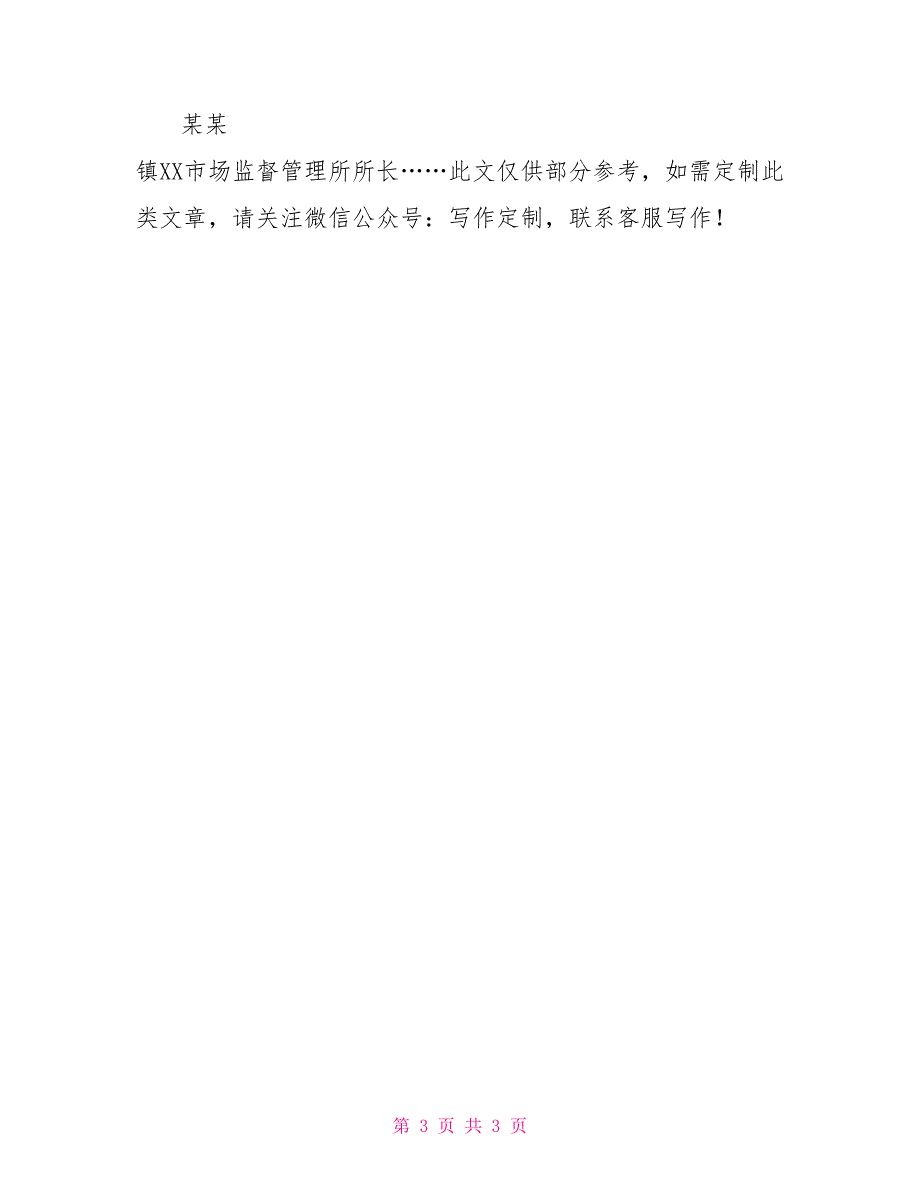 某镇国家基本公共卫生服务项目工作联席会议制度.doc_第3页