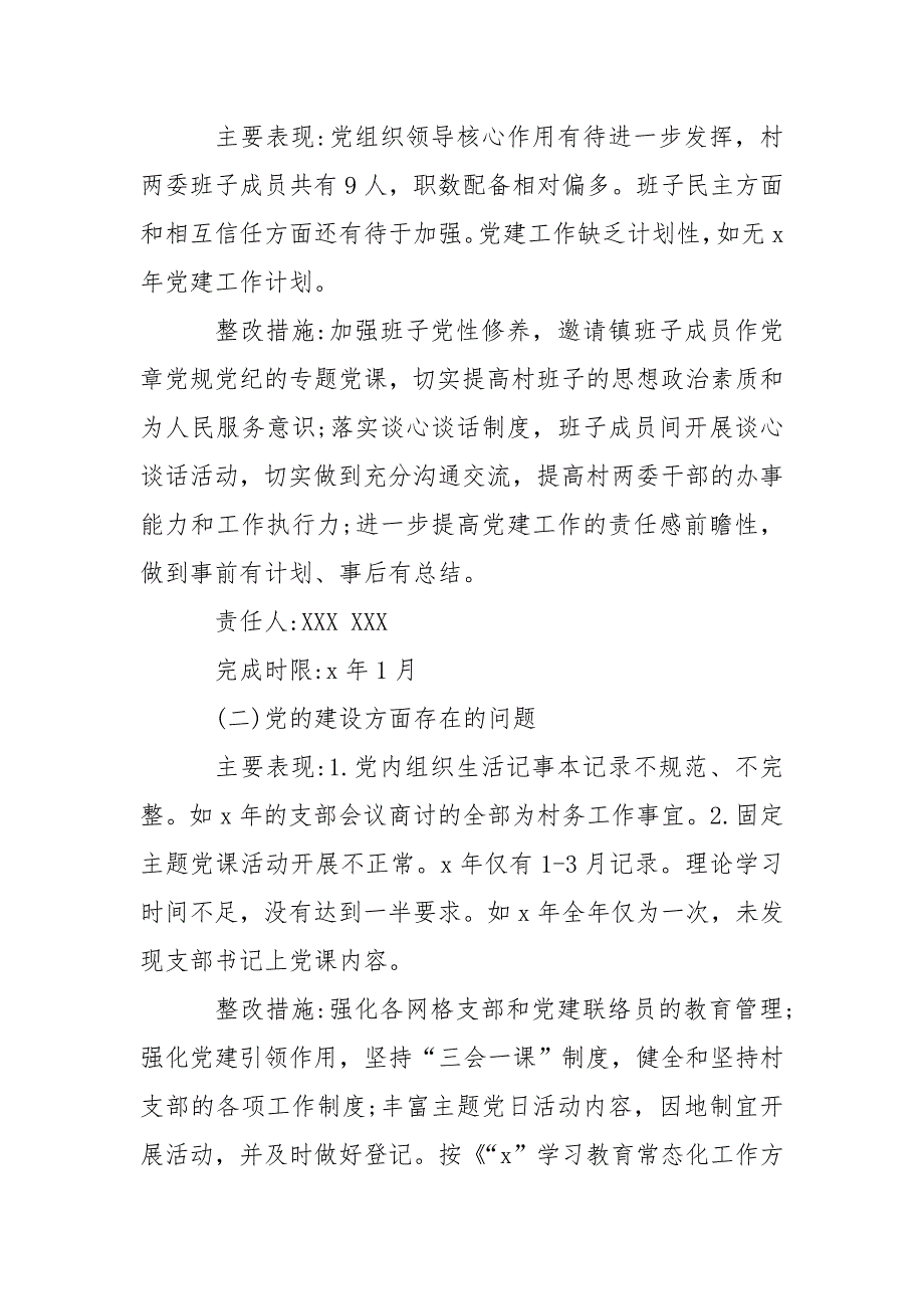 村级巡查问题整改措施整改方案.doc_第2页