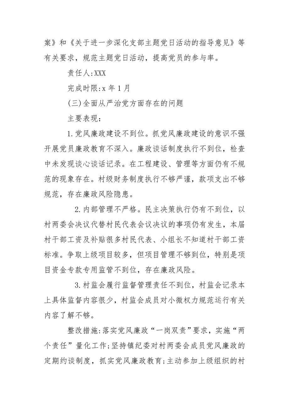 村级巡查问题整改措施整改方案.doc_第3页