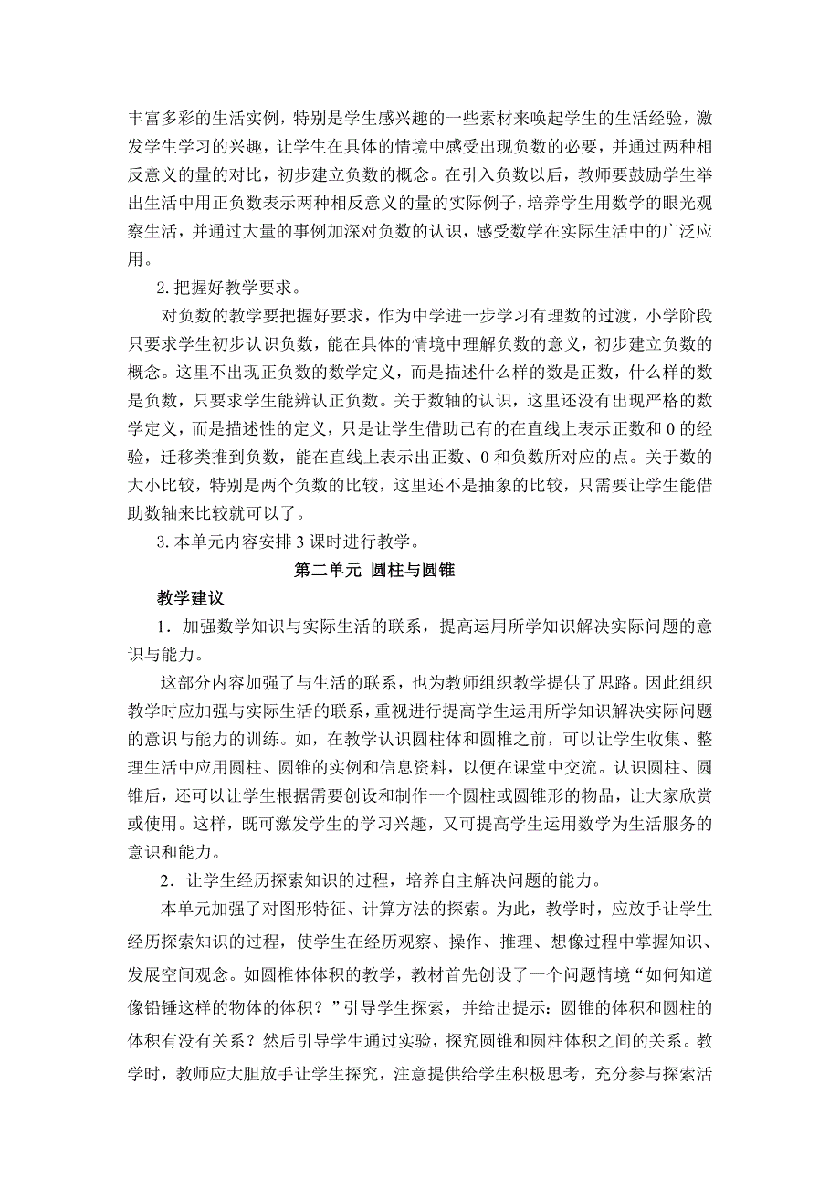 小学数学六年级下册课程纲要.doc_第2页
