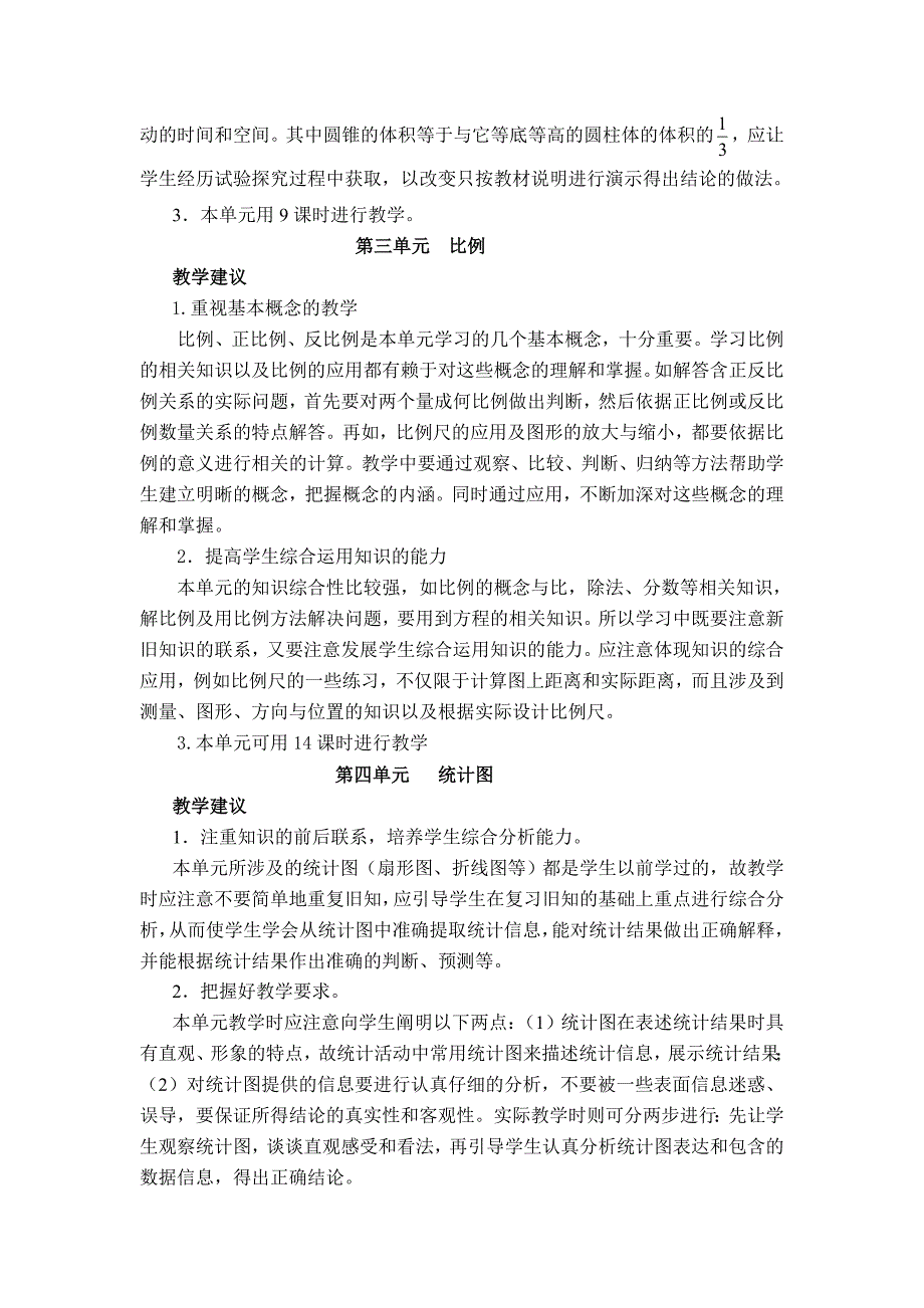小学数学六年级下册课程纲要.doc_第3页