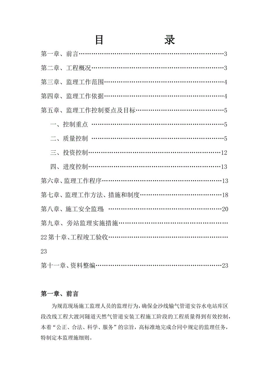 燃气管道安装监理细则.docx_第3页