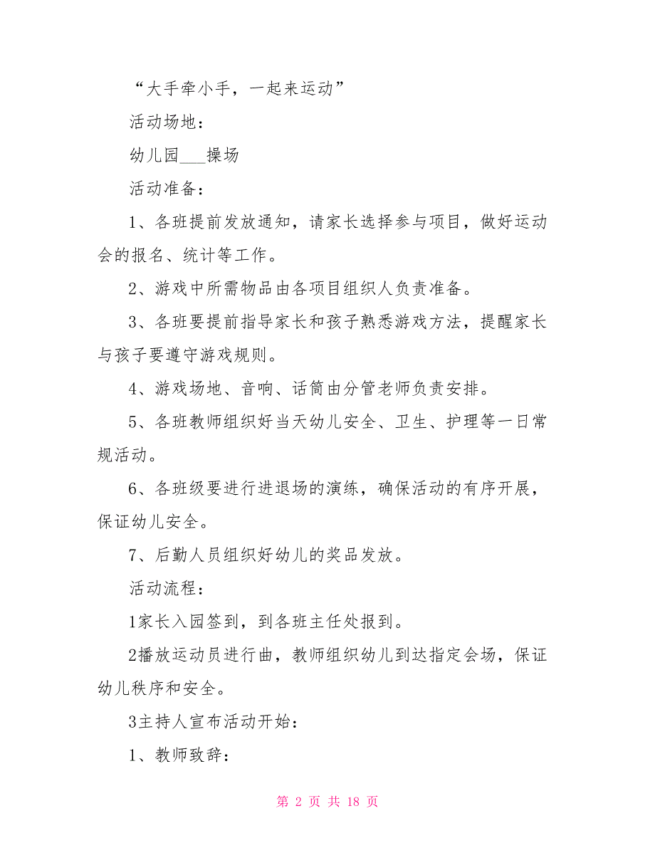 幼儿园亲子运动会活动方案流程5篇.doc_第2页