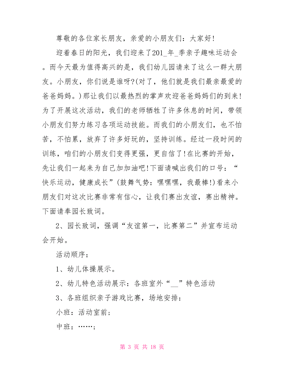 幼儿园亲子运动会活动方案流程5篇.doc_第3页