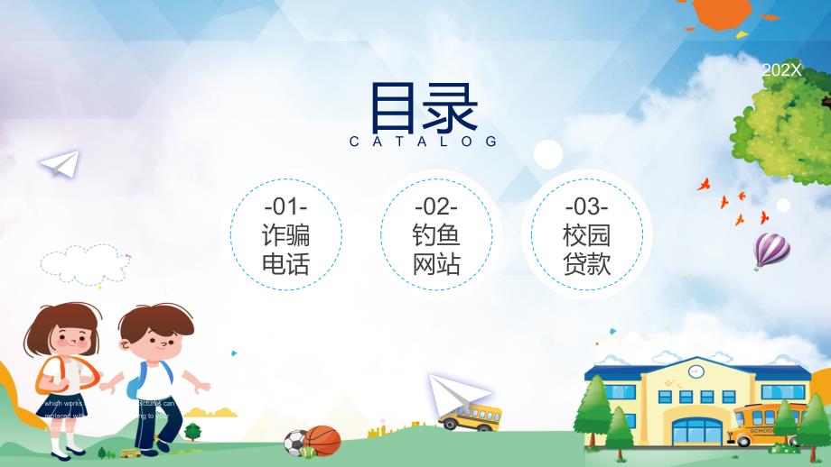 清新蓝卡通风格校园防诈骗指南PPT资料.pptx_第2页