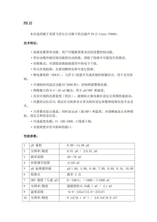 泵站投标书仪表部分.doc