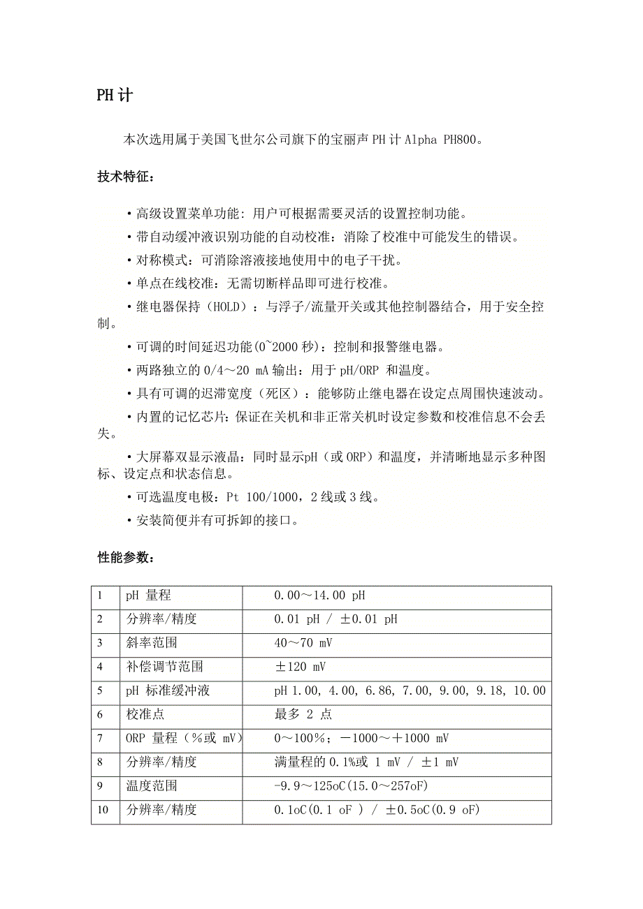 泵站投标书仪表部分.doc_第1页