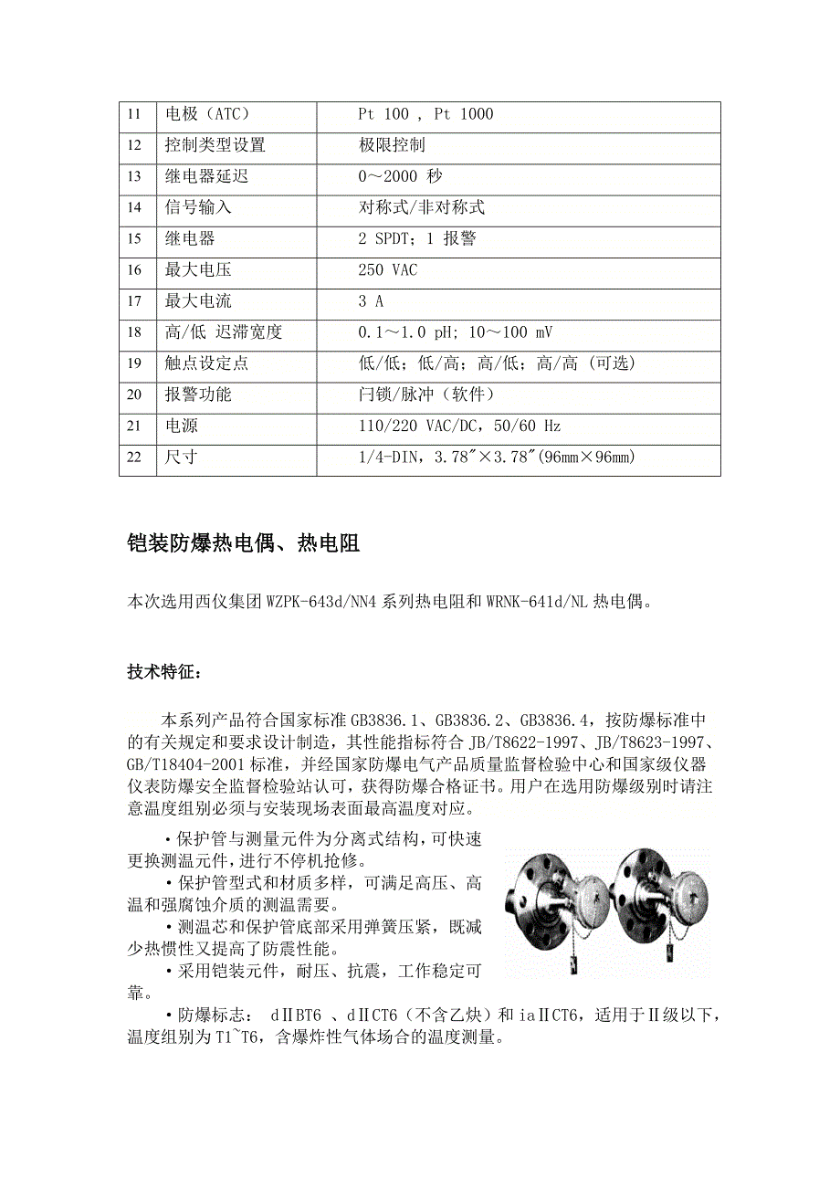 泵站投标书仪表部分.doc_第2页