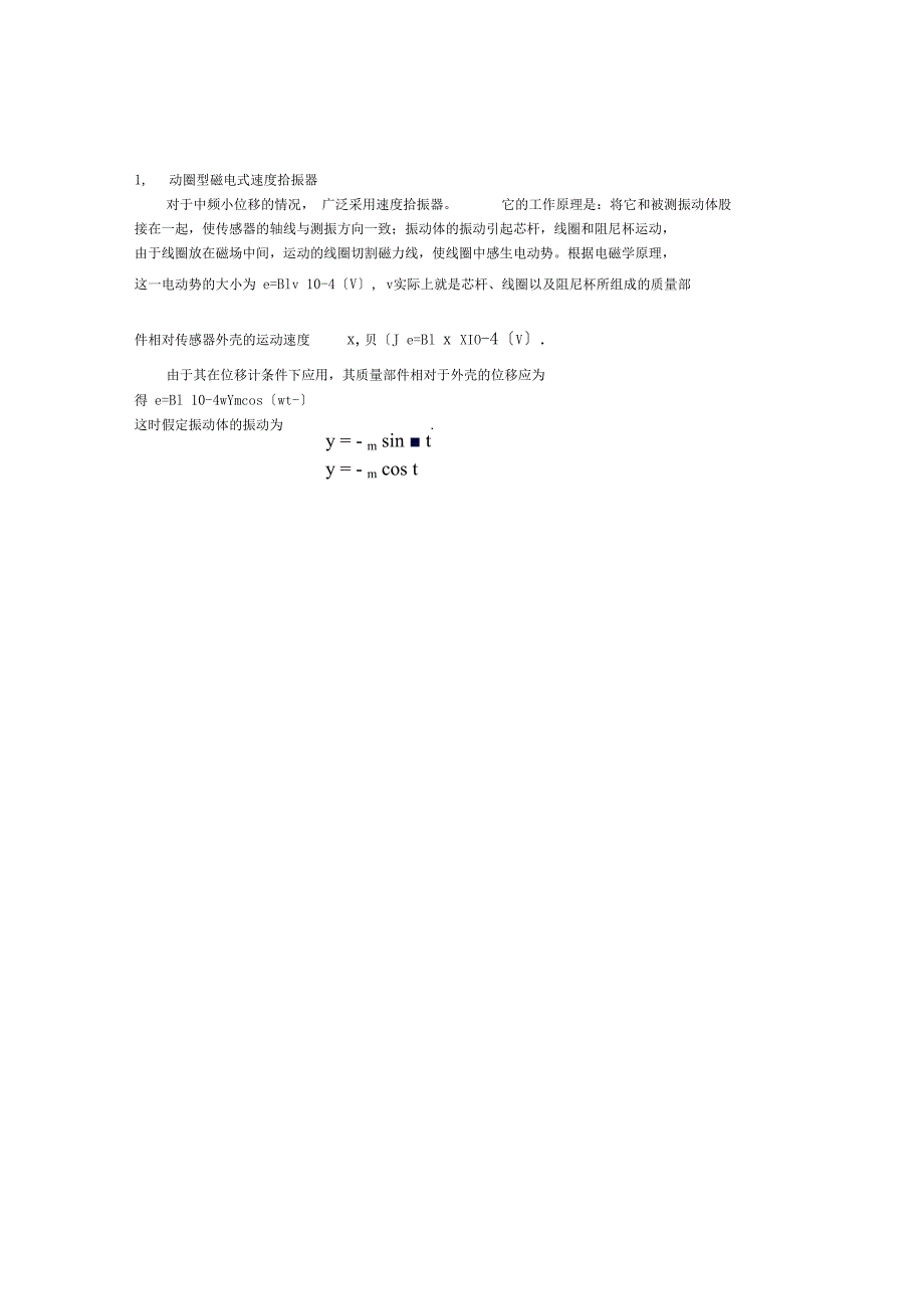 振动传感器原理总结.doc_第2页