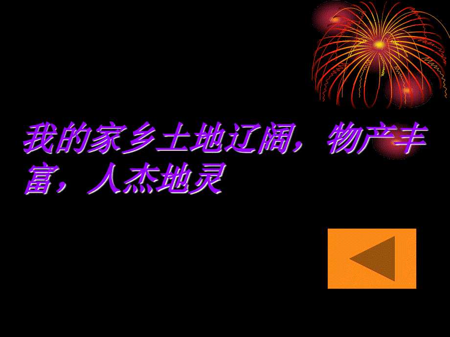 我的家乡黑龙江课件.ppt_第3页