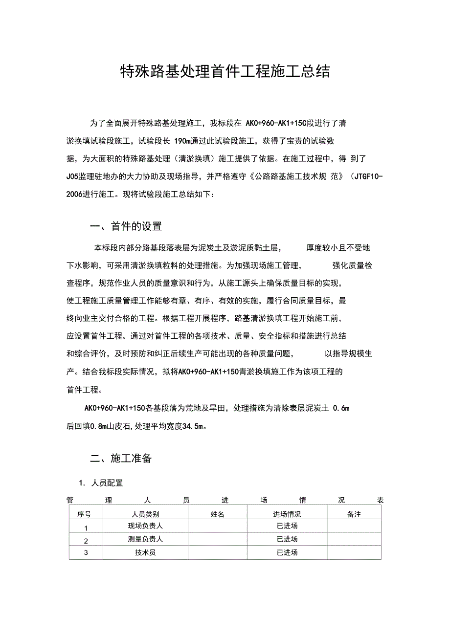 特殊路基处理首件工程施工总结.doc_第3页