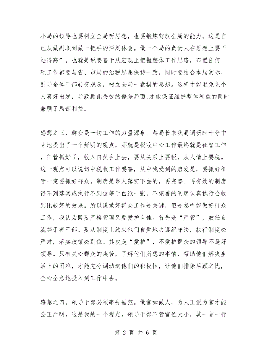 民主生活会发言稿.doc_第2页
