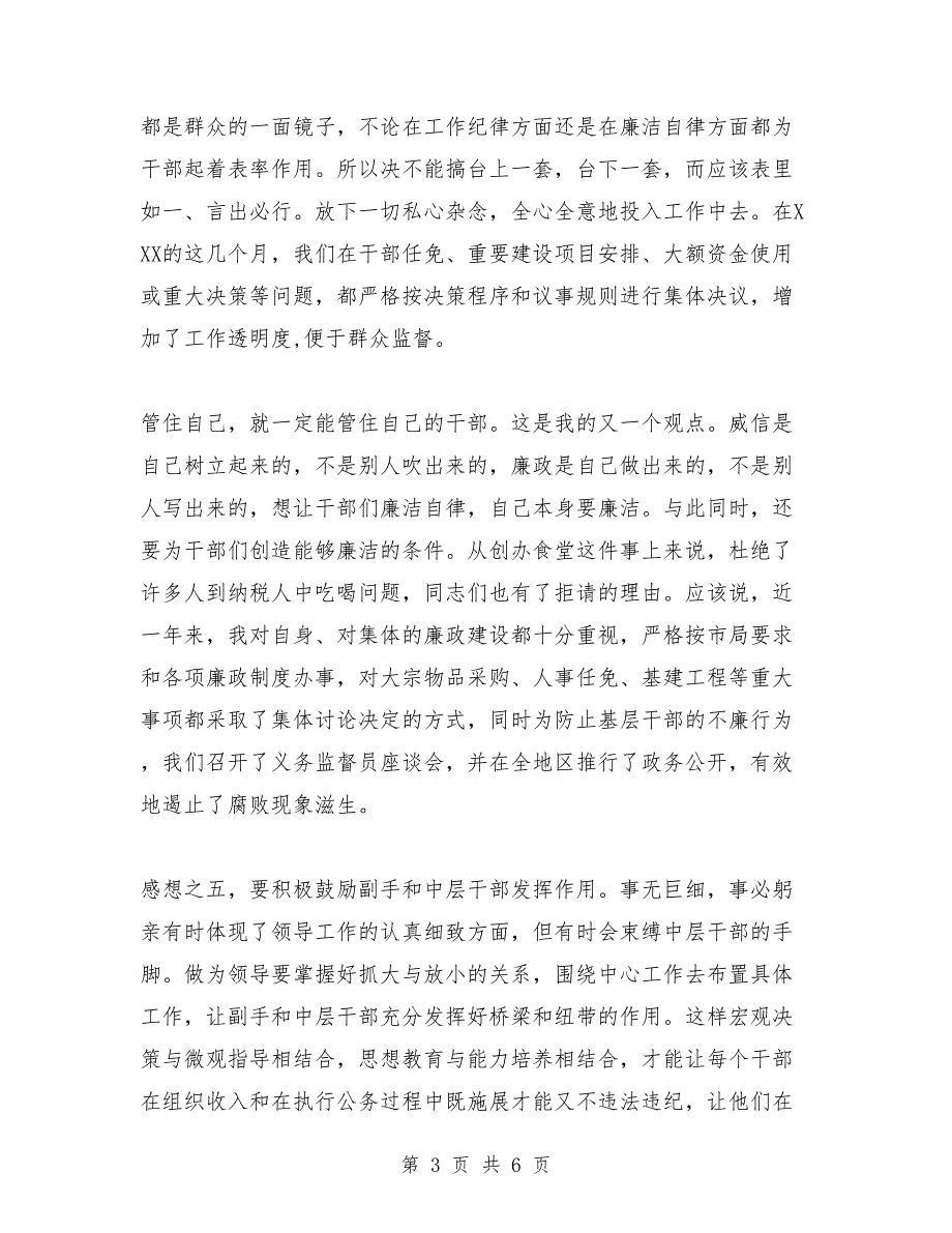 民主生活会发言稿.doc_第3页