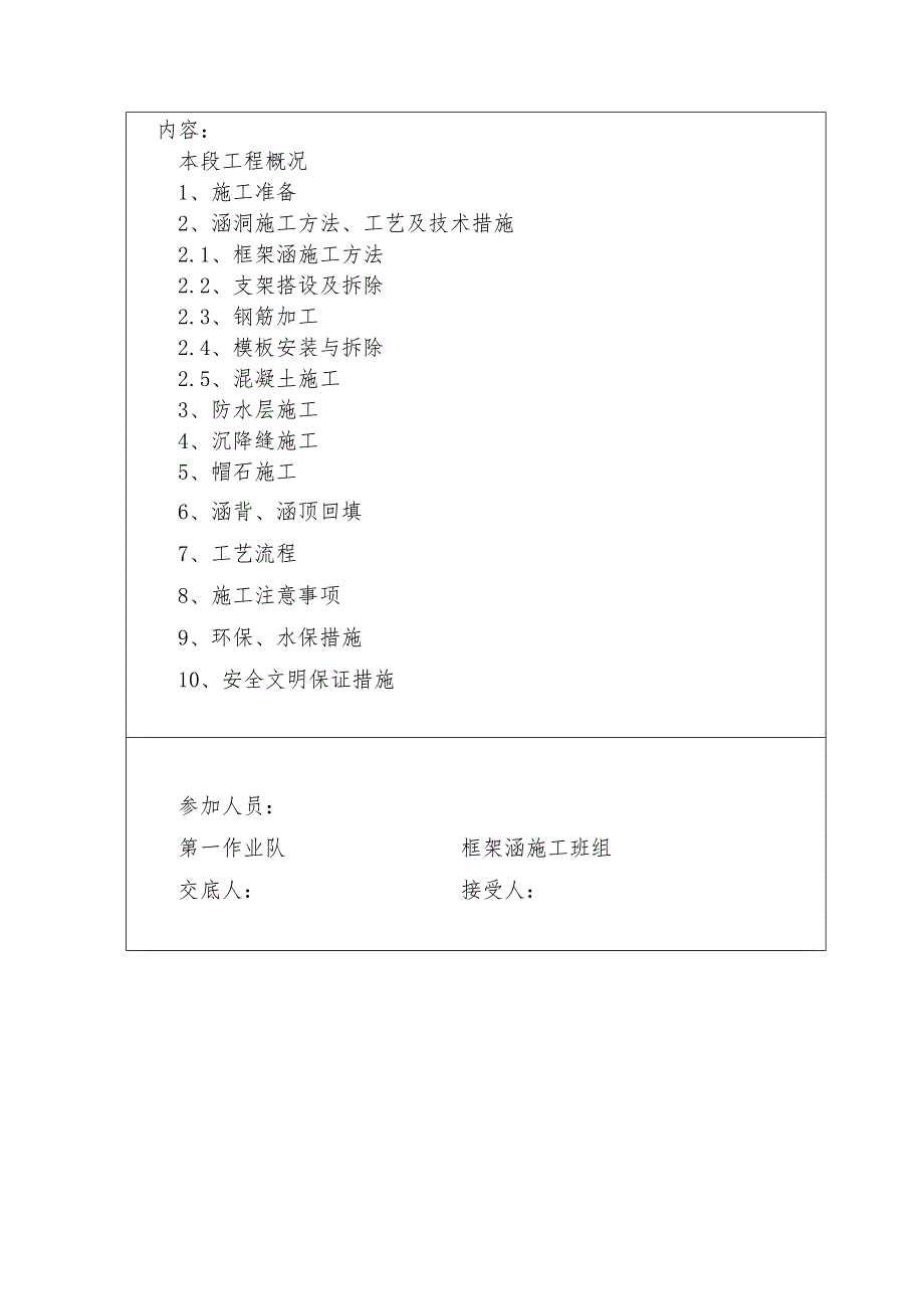框架涵施工技术交底.doc_第2页