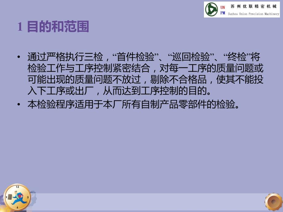 机械加工检验规范.ppt_第2页
