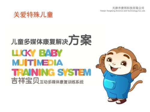 智障儿童与自闭症儿童新型康复手段.ppt