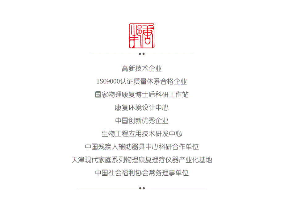 智障儿童与自闭症儿童新型康复手段.ppt_第2页