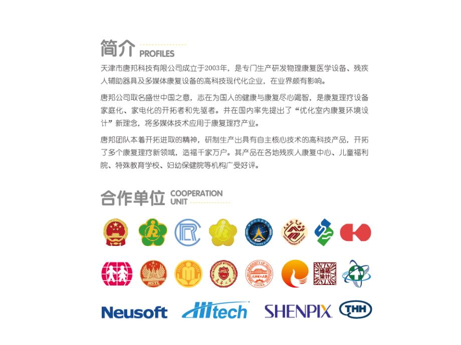 智障儿童与自闭症儿童新型康复手段.ppt_第3页