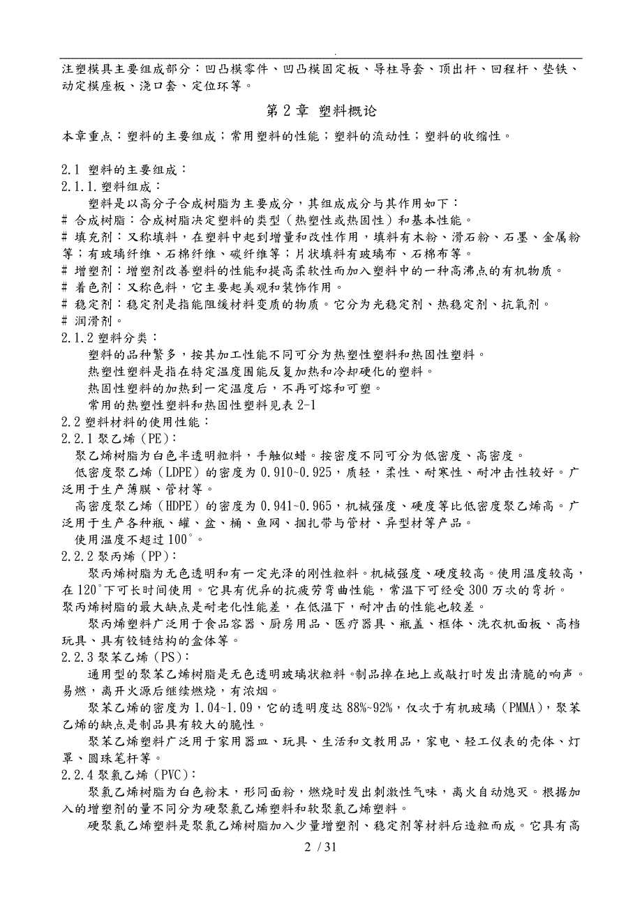 注塑模具典型结构与设计说明.doc_第2页