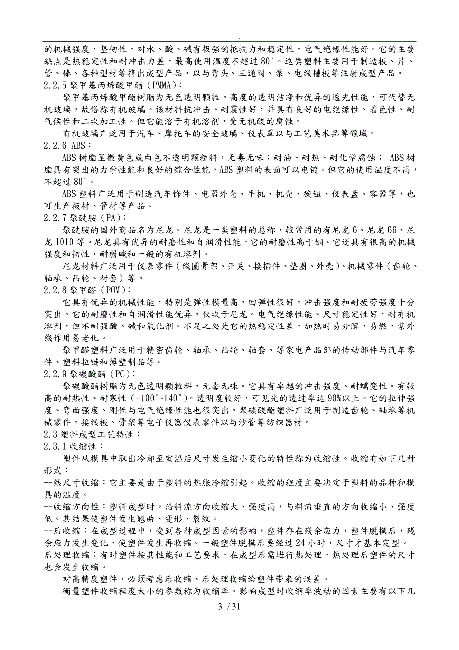 注塑模具典型结构与设计说明.doc_第3页