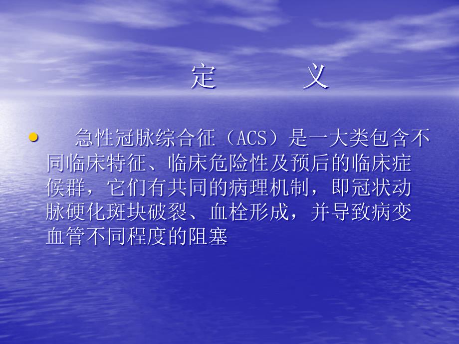 急性冠脉综合征PPT课件.ppt_第2页