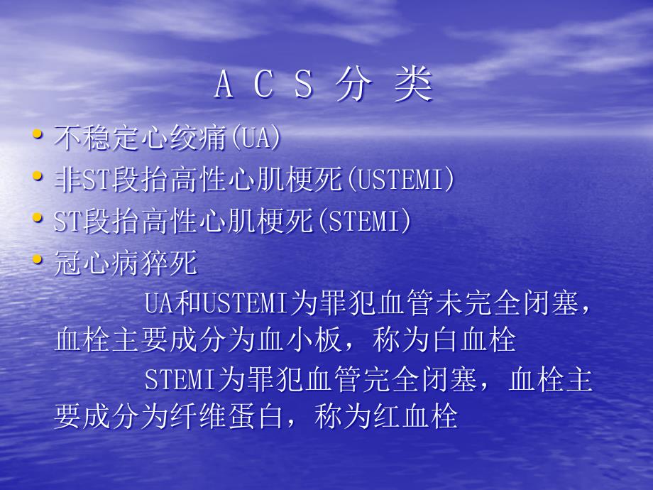 急性冠脉综合征PPT课件.ppt_第3页