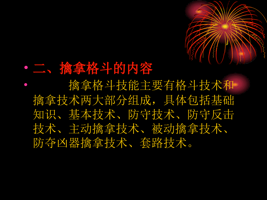 擒拿格斗擒拿格斗概述.ppt_第3页