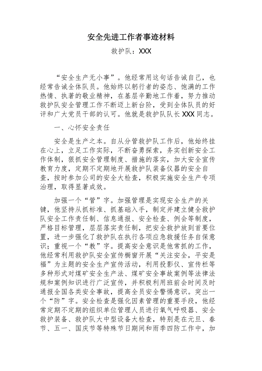 矿山救护先进工作者事迹材料.doc_第1页