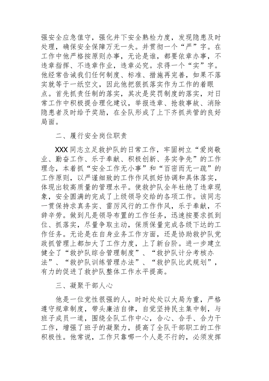 矿山救护先进工作者事迹材料.doc_第2页