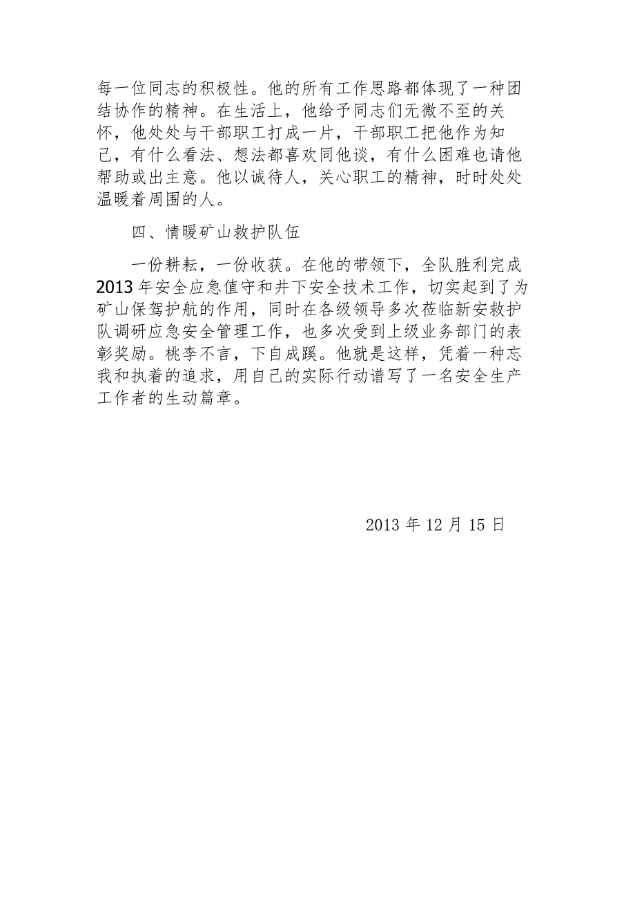矿山救护先进工作者事迹材料.doc_第3页