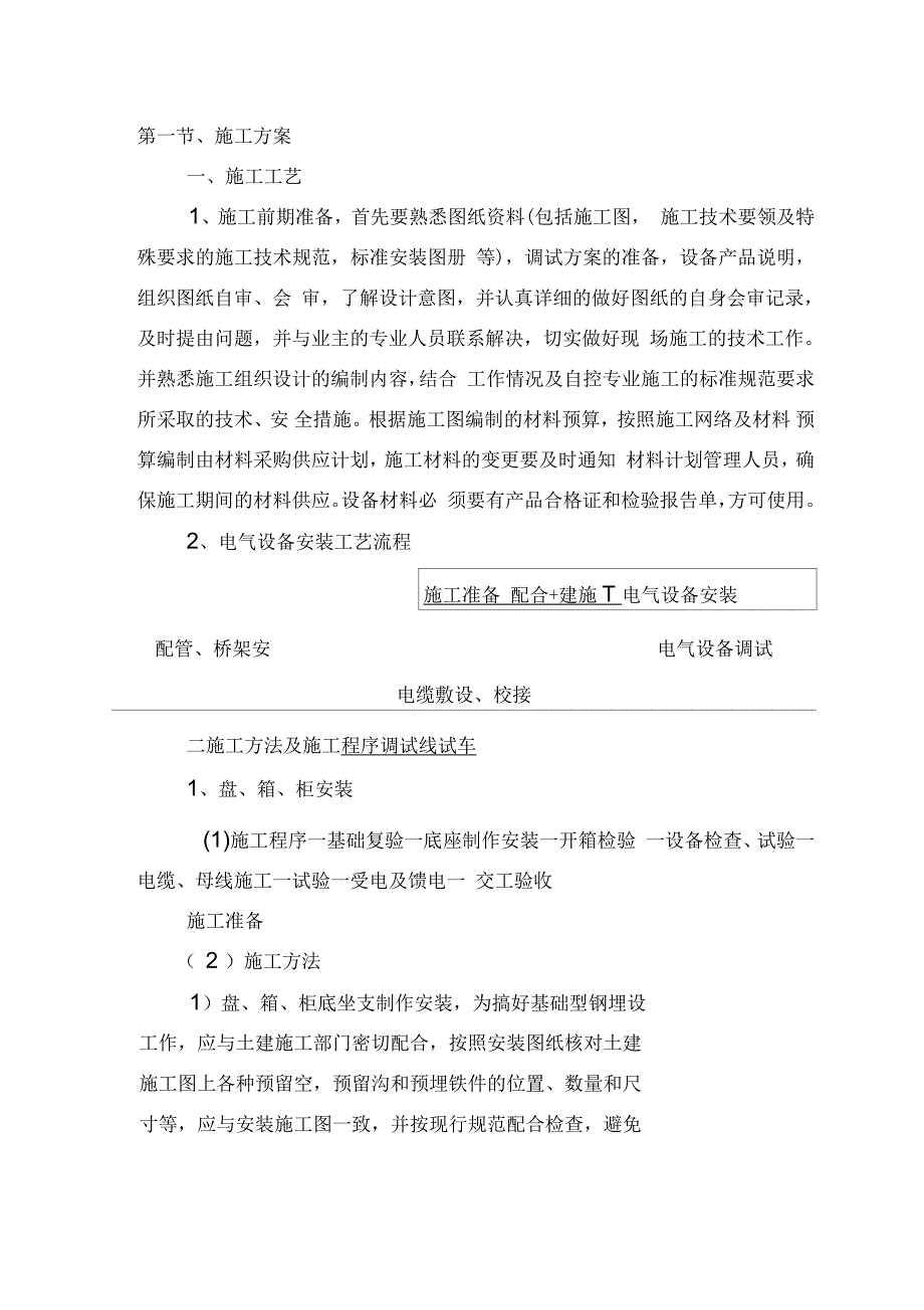电气施工方案.docx_第2页