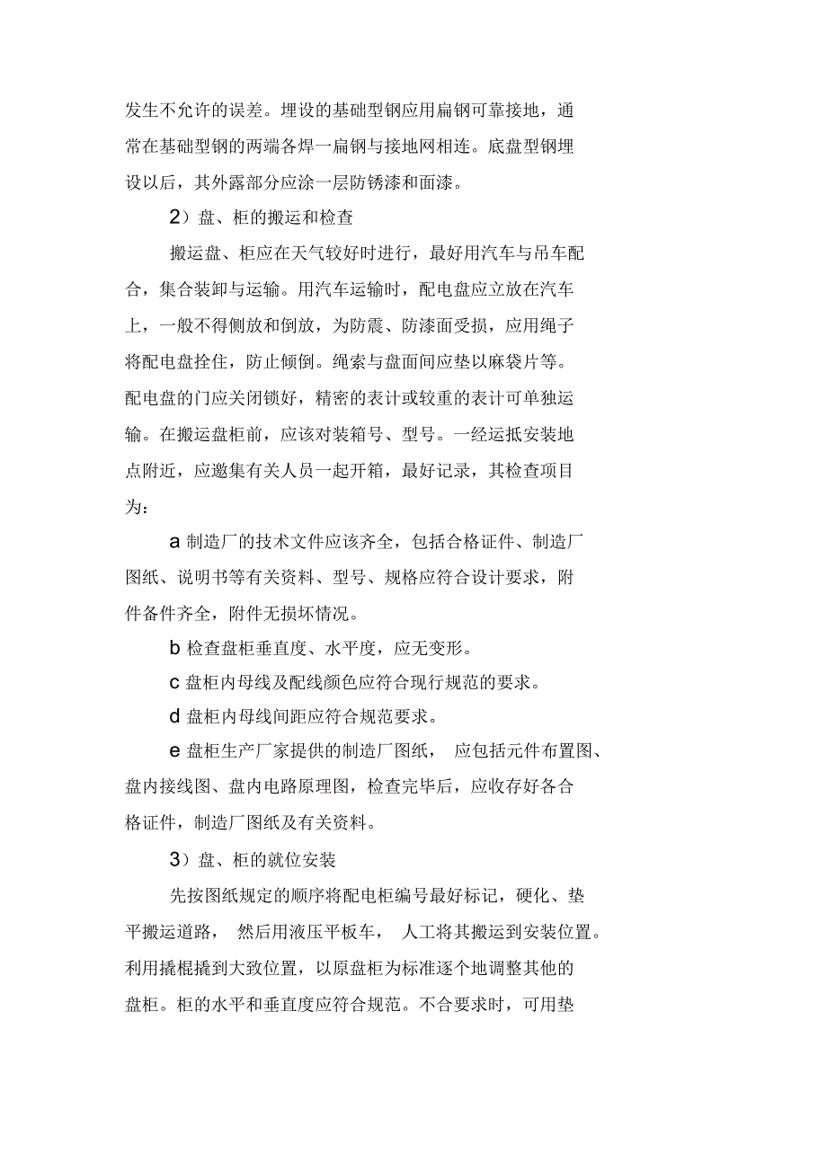 电气施工方案.docx_第3页