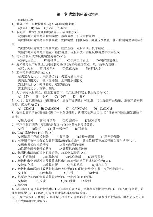 数控编程习题作业及答案.doc