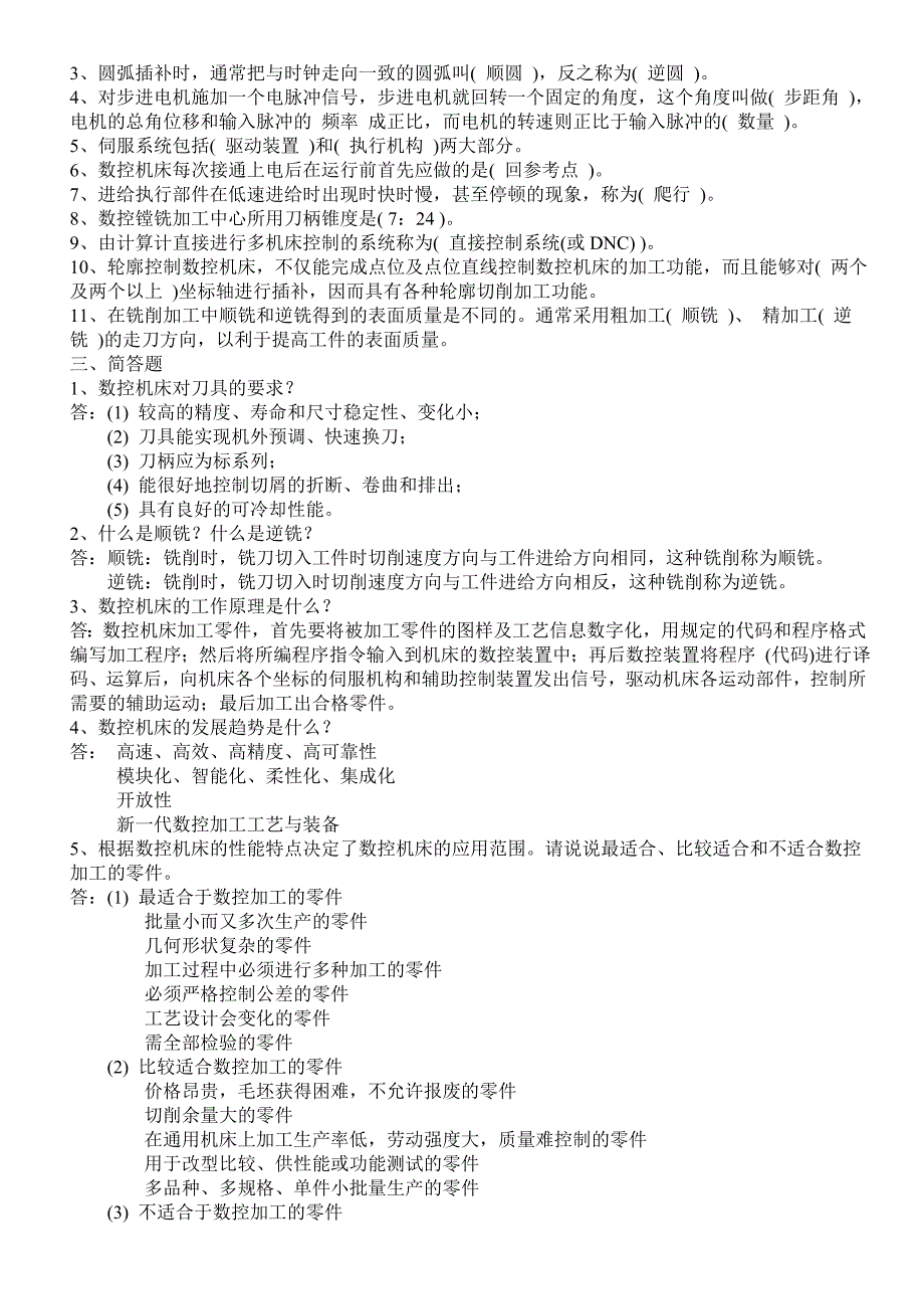 数控编程习题作业及答案.doc_第2页